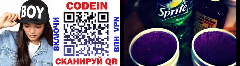 Кодеин напиток Lean (лин)  Кинель 